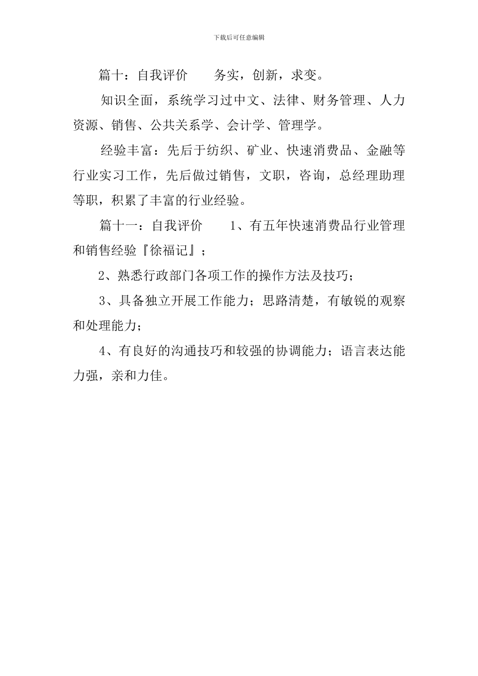 自我评价十一篇_第3页