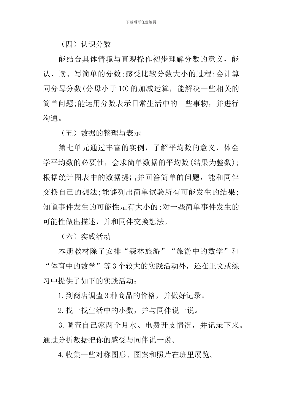 2024数学开学第一课教案怎么写_第3页