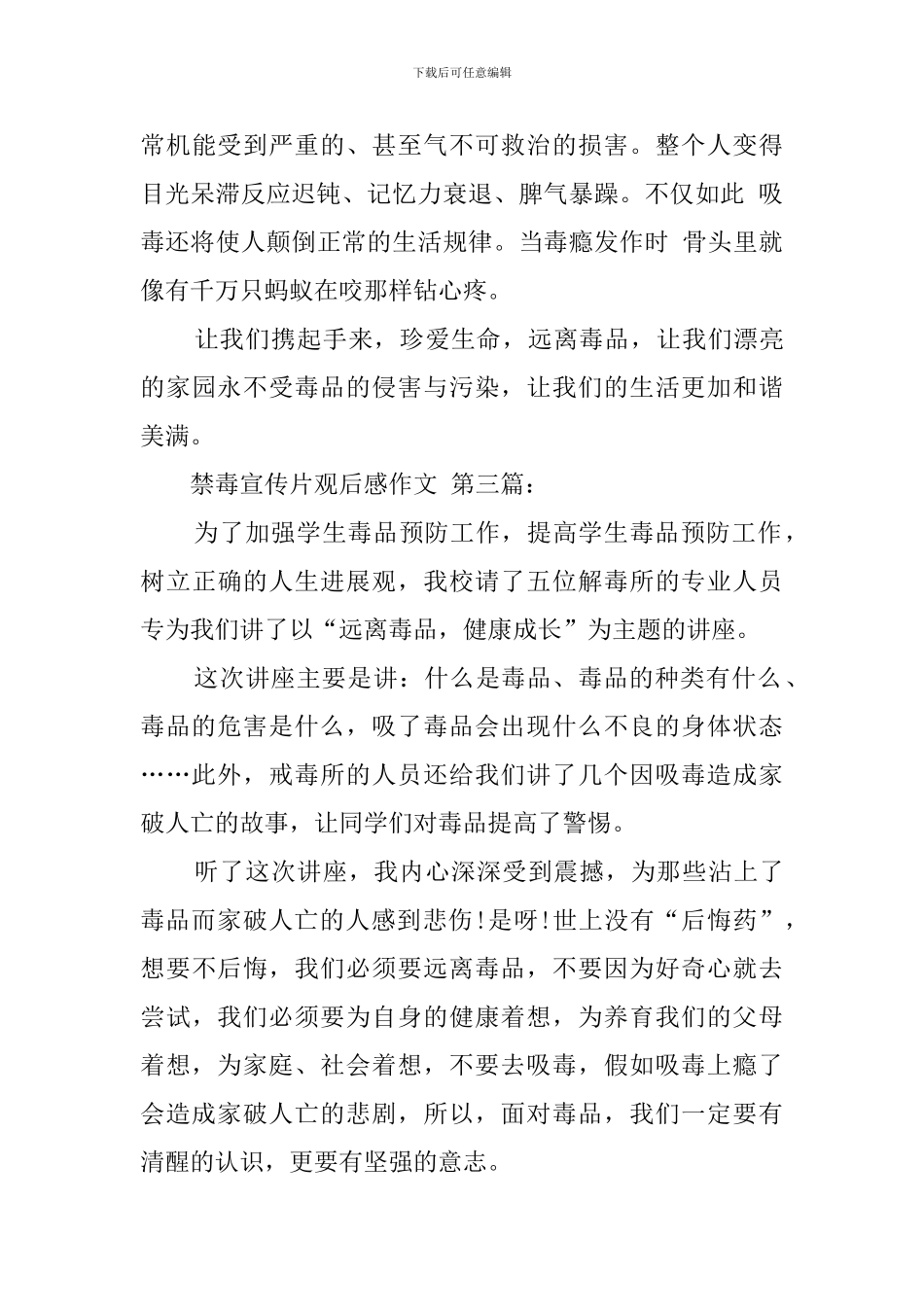 禁毒宣传片观后感作文_第3页