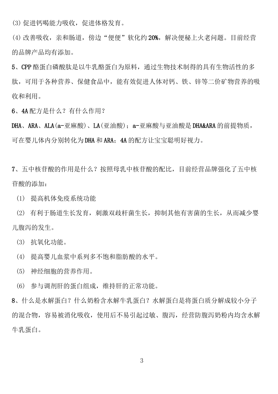 奶粉基础知识_第3页