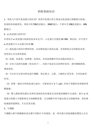 奶粉基础知识