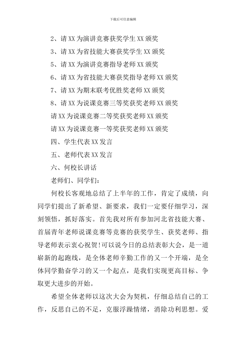 学校颁奖典礼主持人串词四篇_第2页