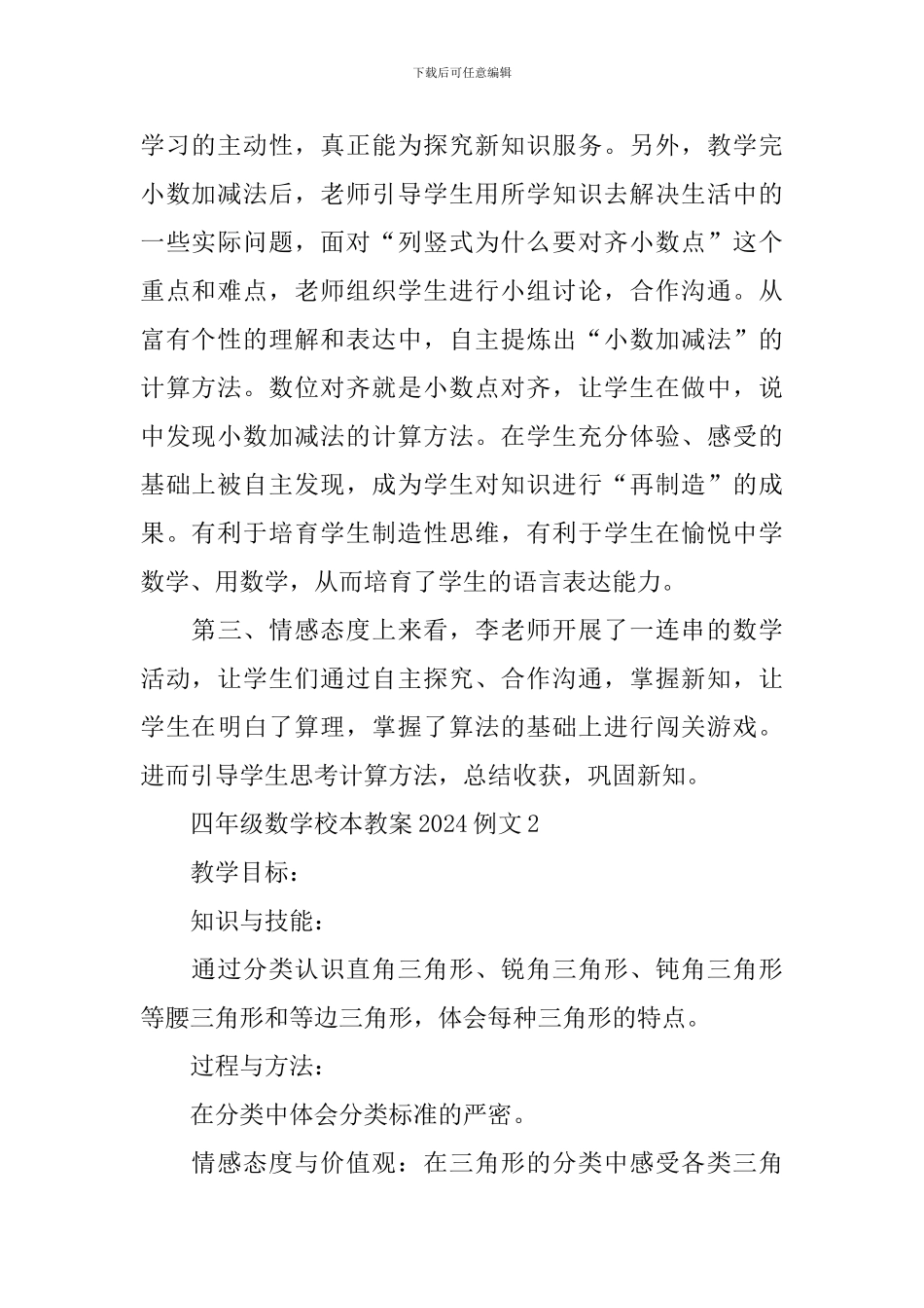 四年级数学校本教案例文_第2页