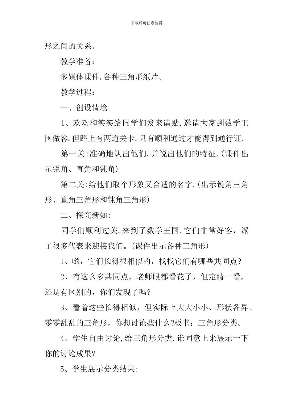 四年级数学校本教案例文_第3页