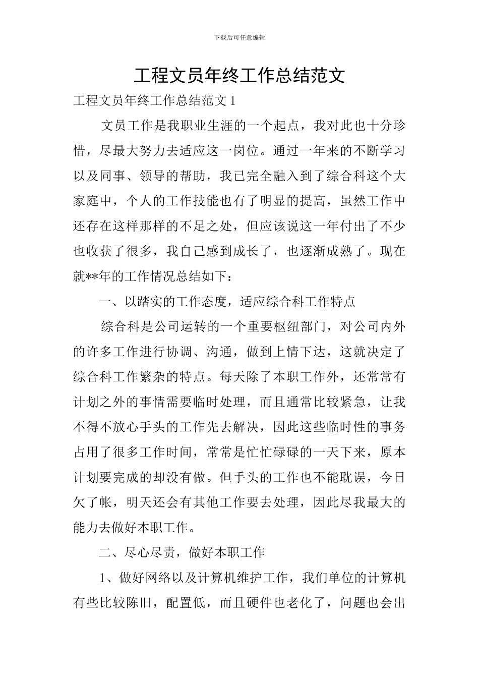 工程文员年终工作总结范文_第1页