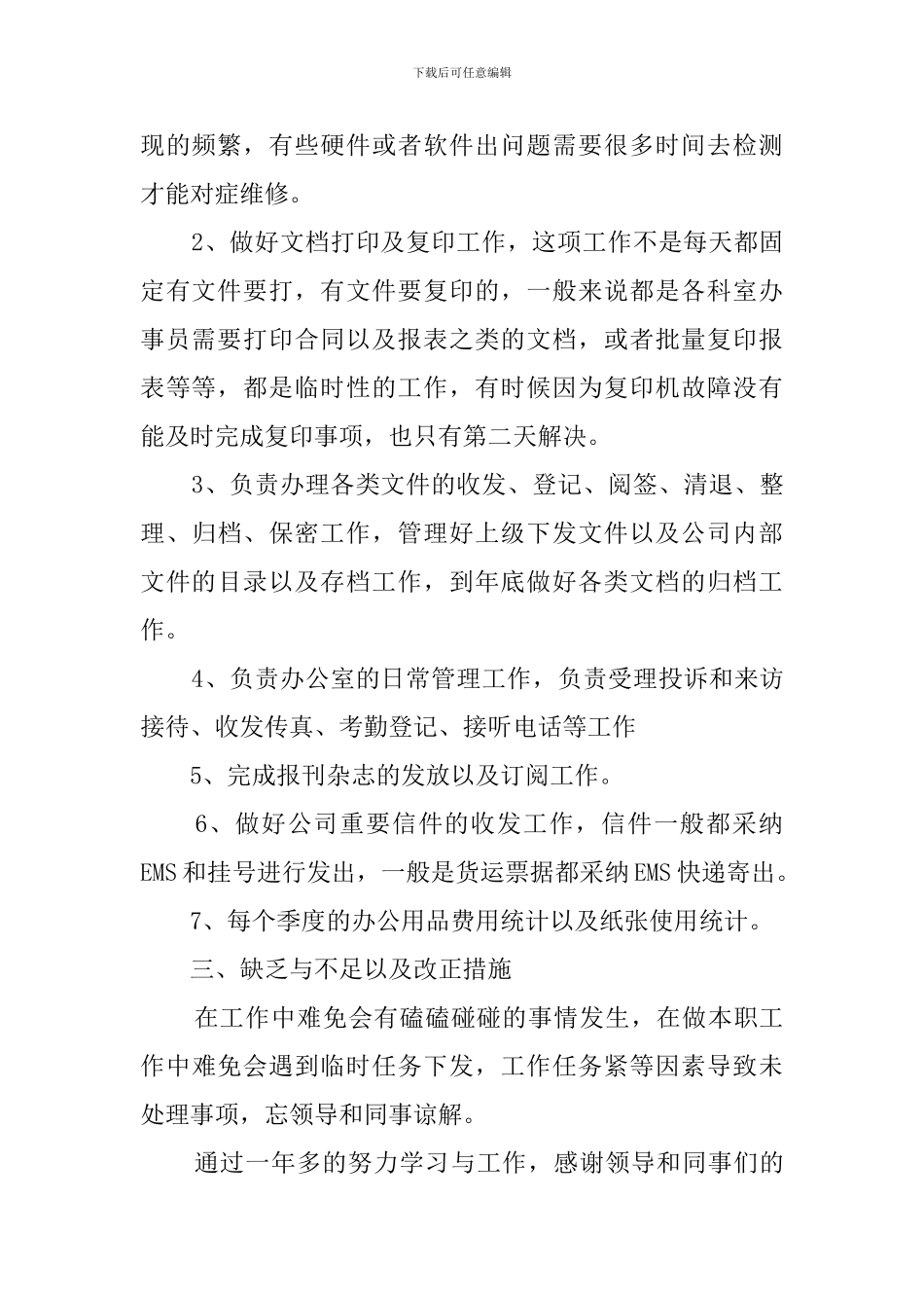 工程文员年终工作总结范文_第2页