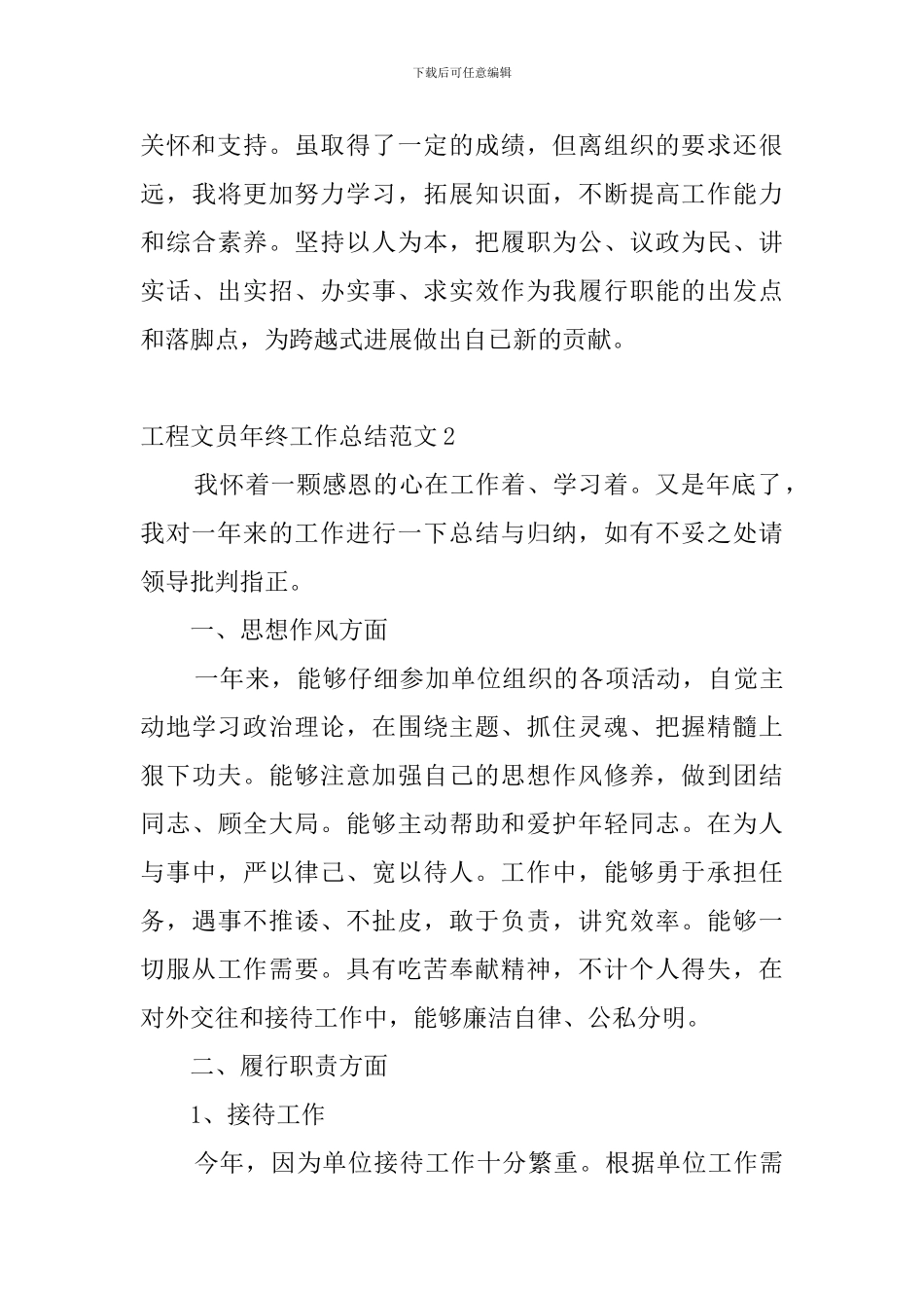 工程文员年终工作总结范文_第3页