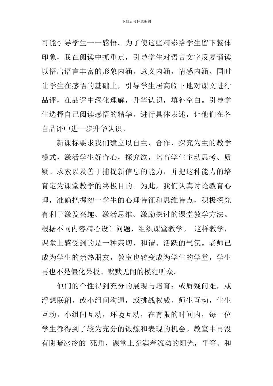 2024小学三年级语文教师下学期工作总结_第2页