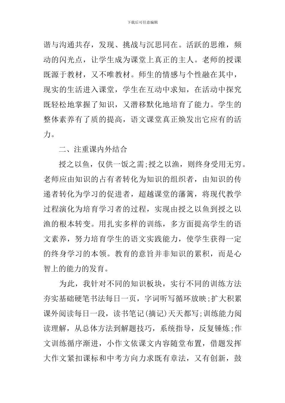 2024小学三年级语文教师下学期工作总结_第3页