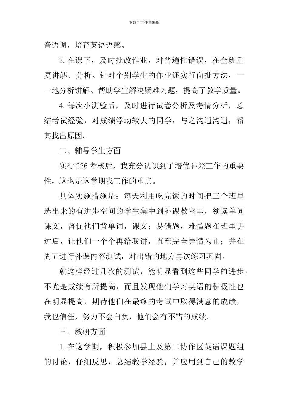 五年级英语老师2024-2024年学期末工作总结_第2页