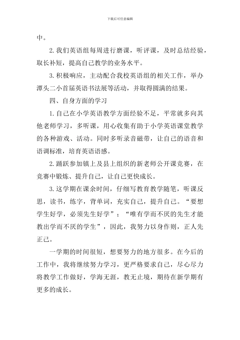 五年级英语老师2024-2024年学期末工作总结_第3页