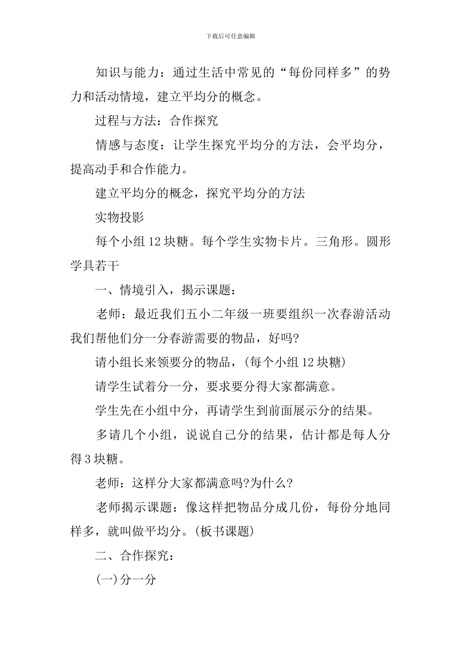 二年级数学除法教案范文_第3页