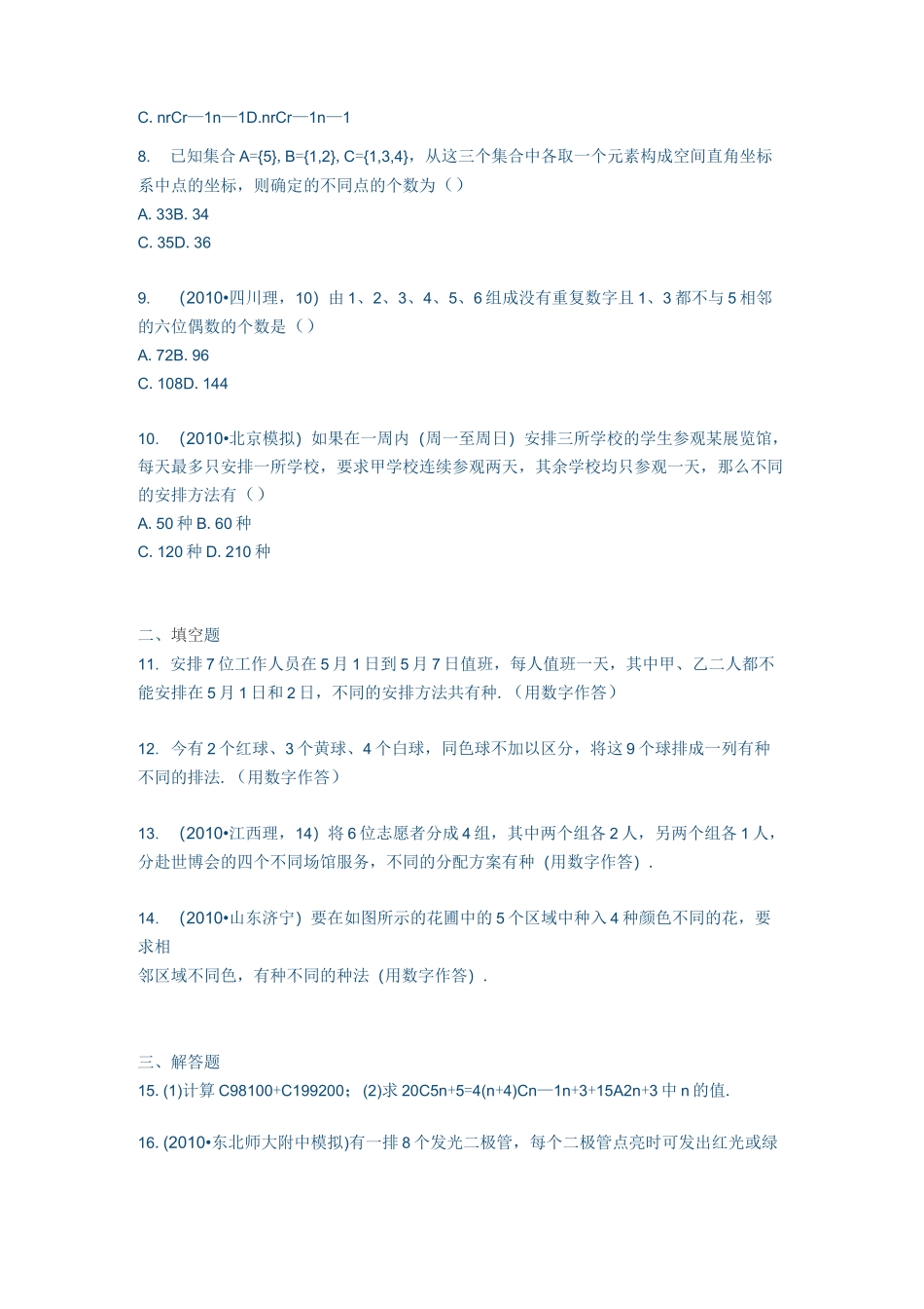 高中排列组合练习_第2页