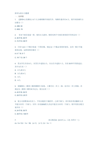 高中排列组合练习