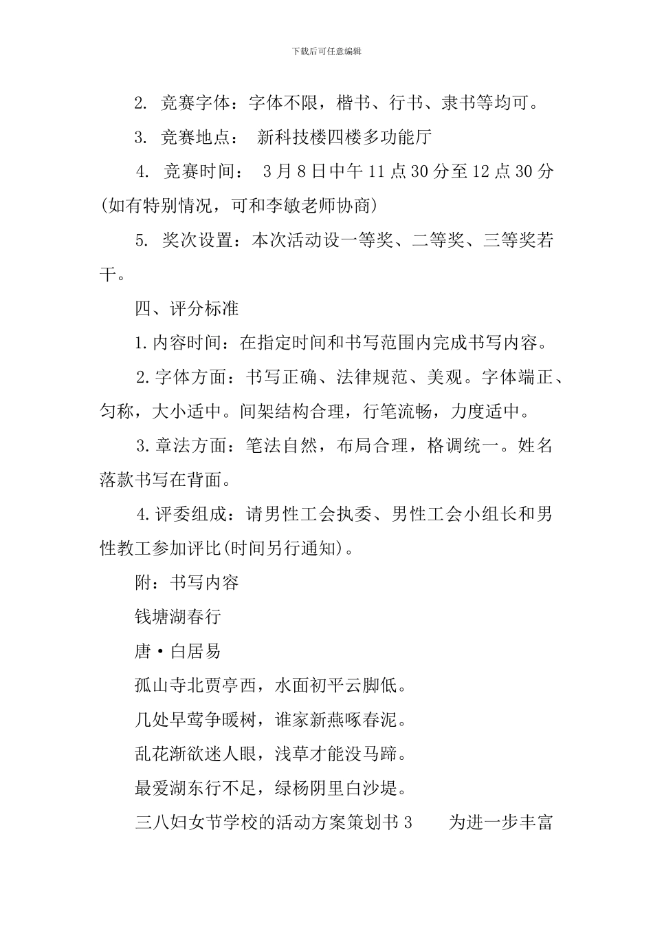 三八妇女节学校的活动方案策划书三篇_第3页