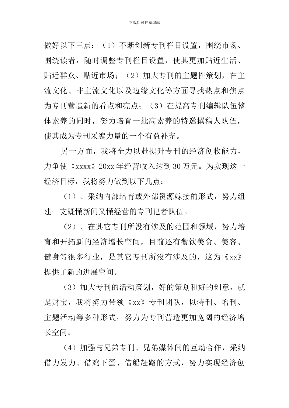 报社主编竞聘会上的演讲稿_第2页