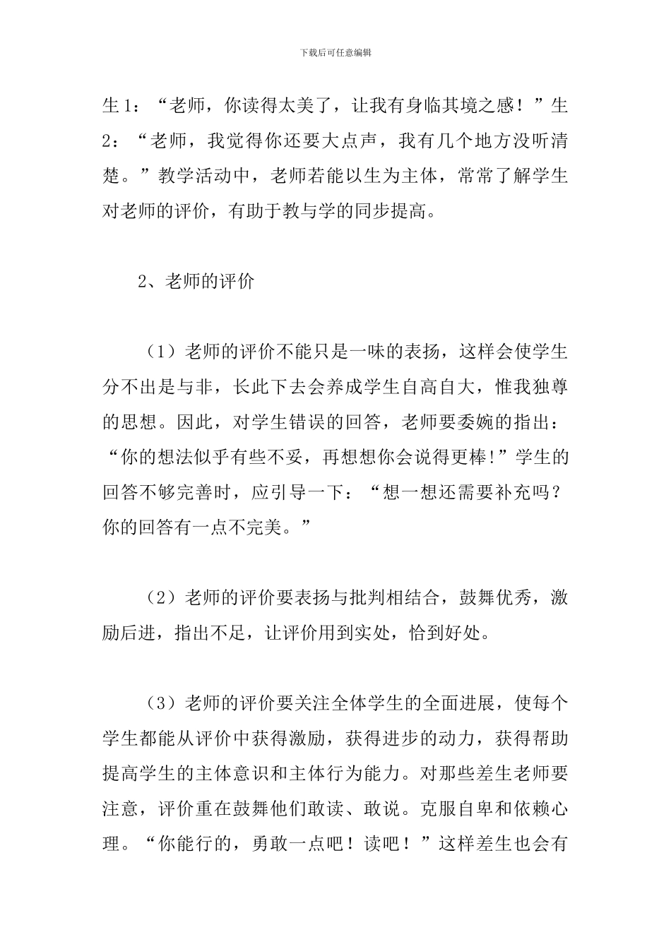 课堂教学评价心得体会范例_第2页