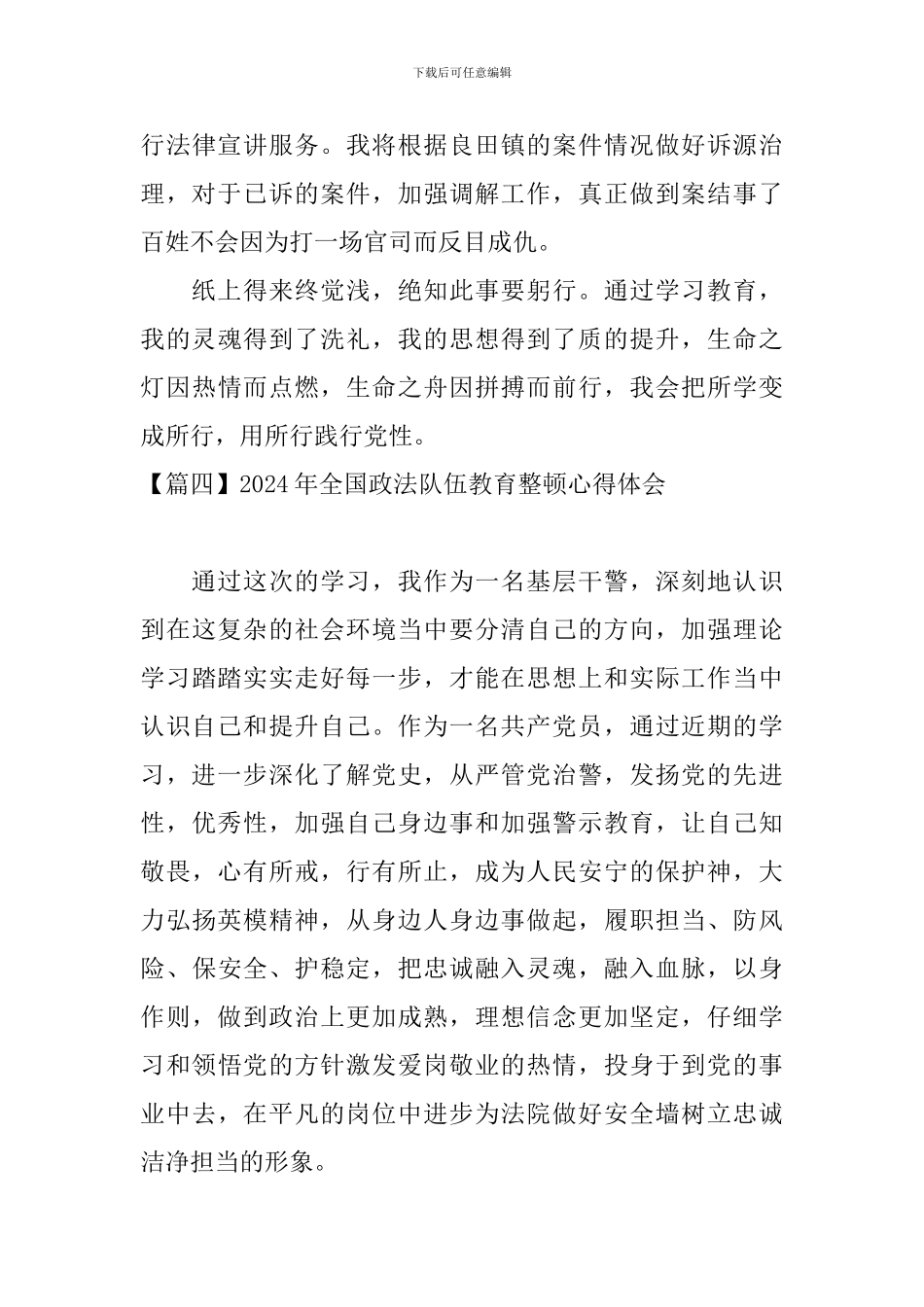 2024年全国政法队伍教育整顿心得体会【10篇】_第3页