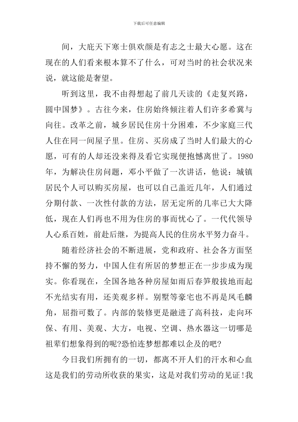 美丽中国我的中国梦演讲稿_第2页