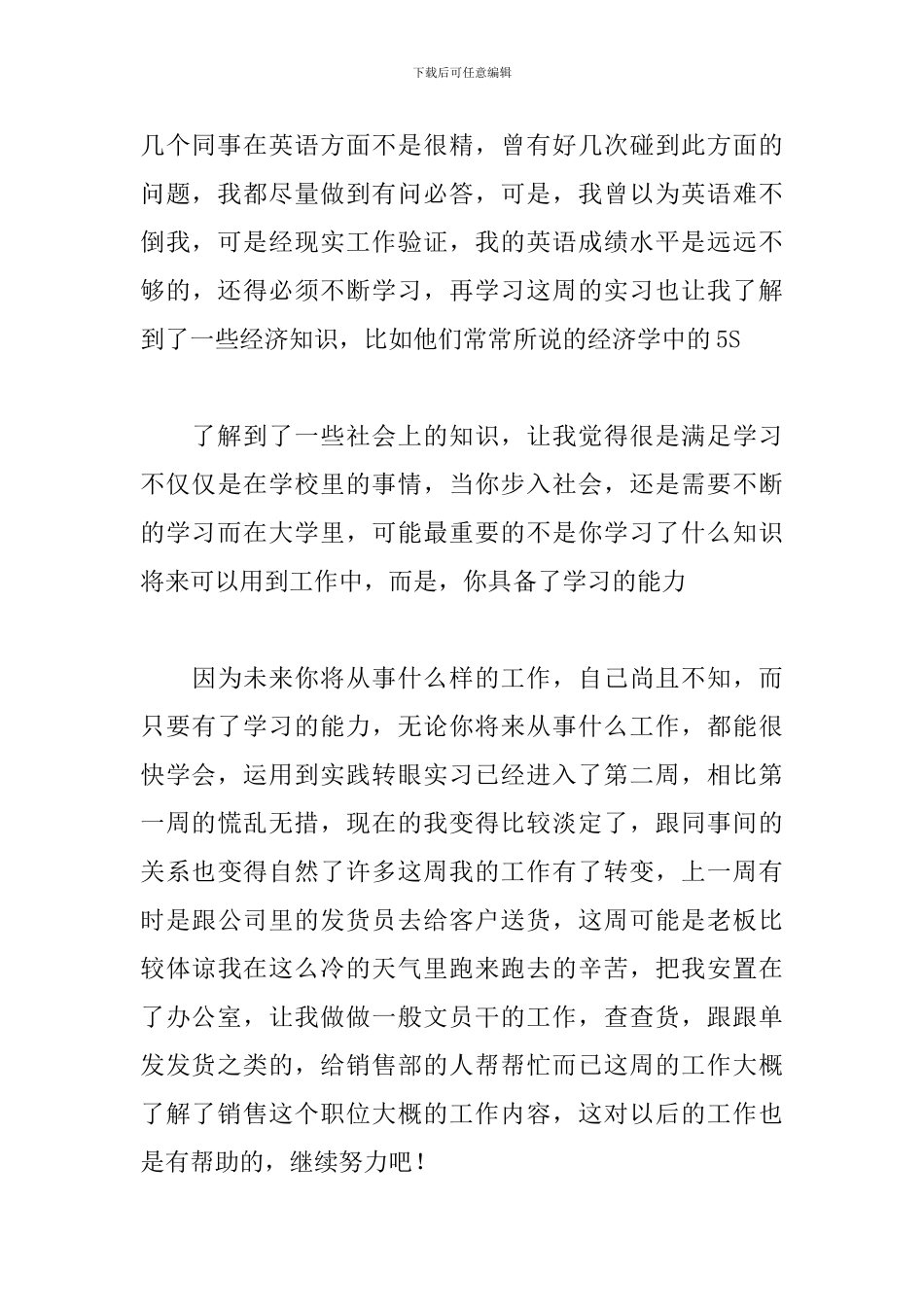 2024文秘实习周记范文_第3页