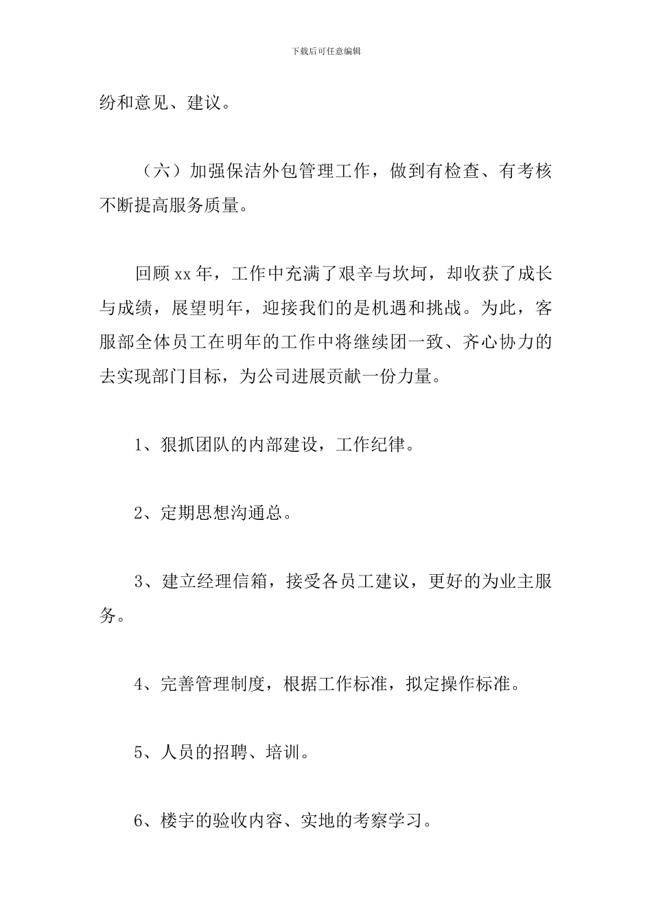 物业客服部个人工作计划_第2页
