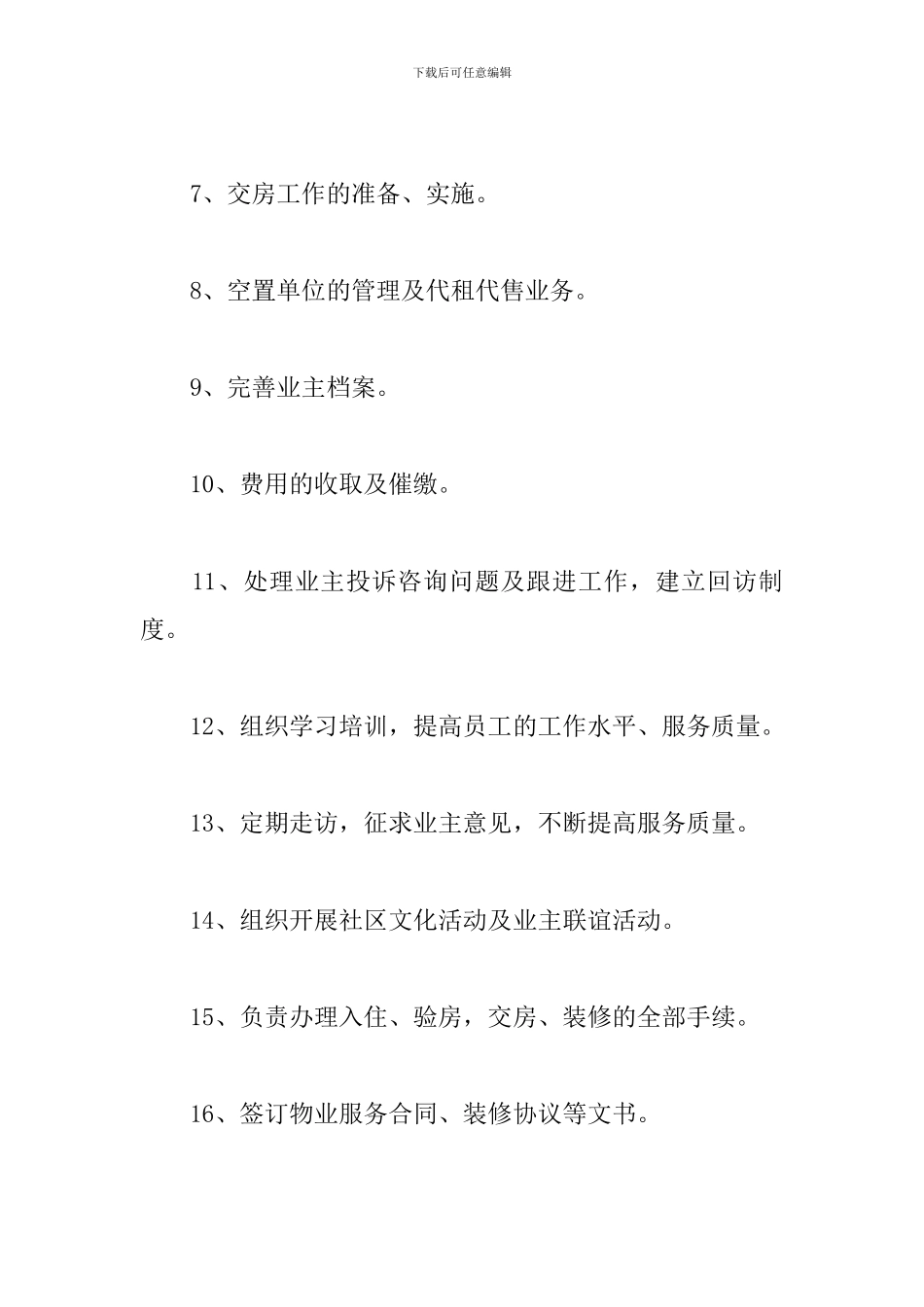 物业客服部个人工作计划_第3页