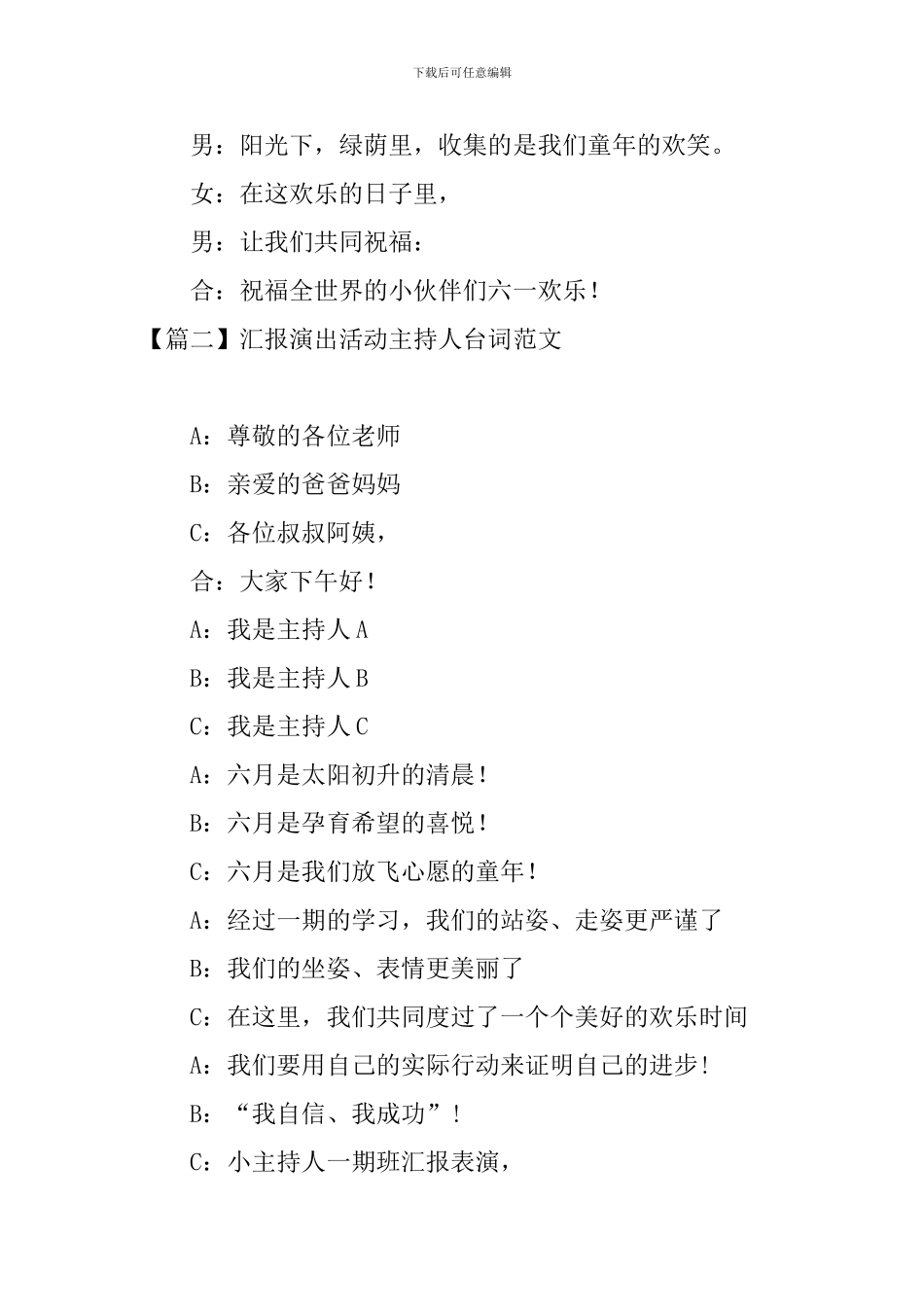 汇报演出活动主持人台词范文_第2页