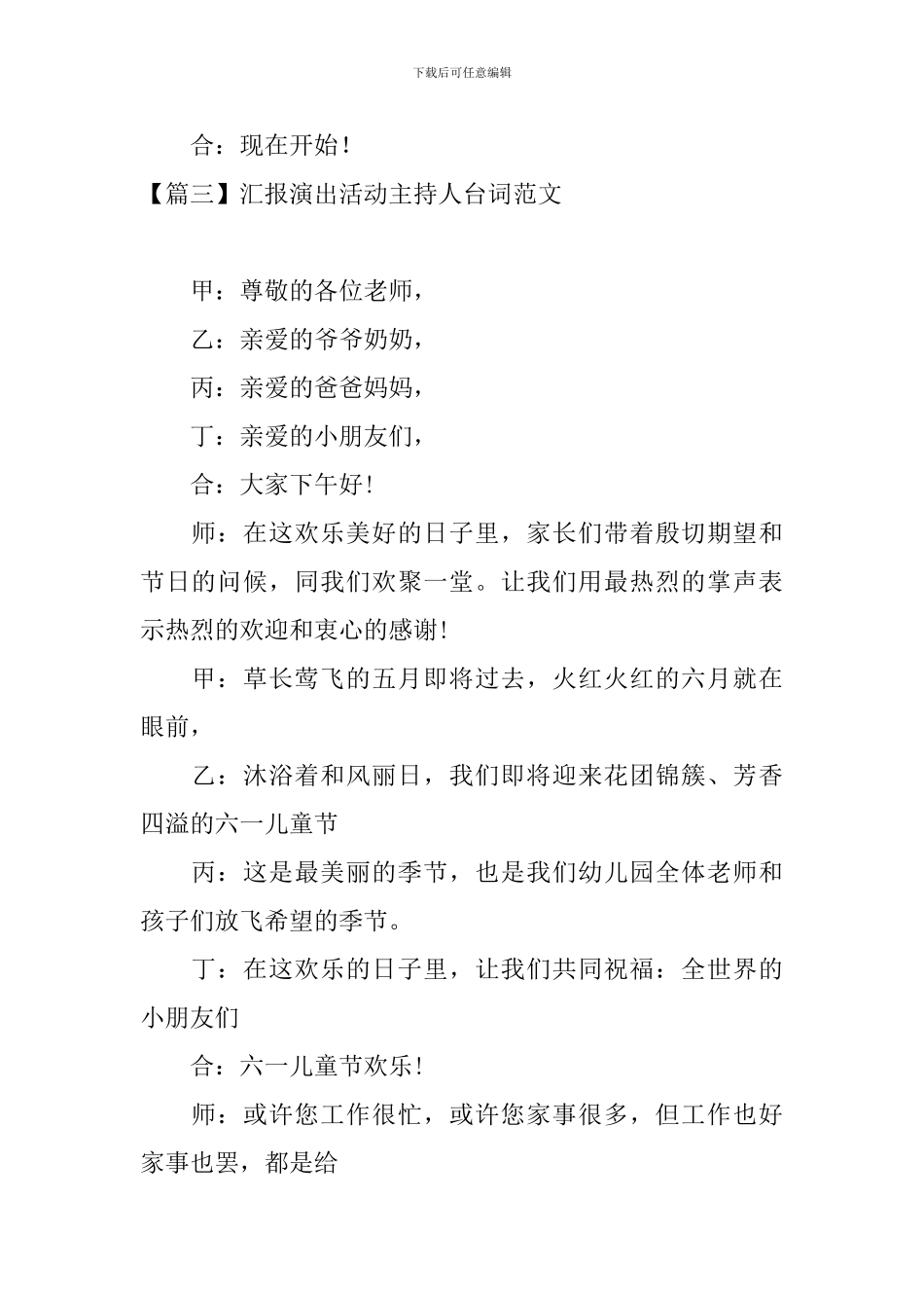 汇报演出活动主持人台词范文_第3页