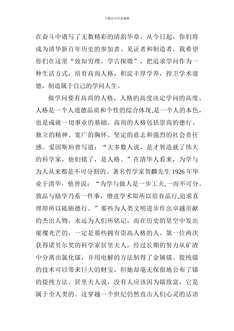 2024级研究生开学典礼讲话稿：学问即人生_第2页