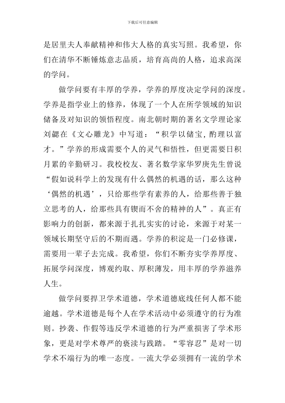 2024级研究生开学典礼讲话稿：学问即人生_第3页