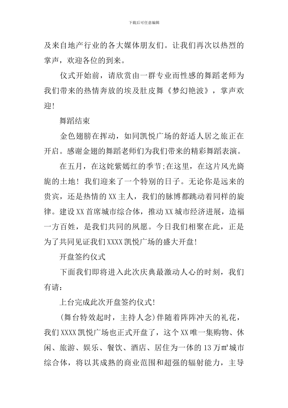 房地产开盘主持词范文_第2页