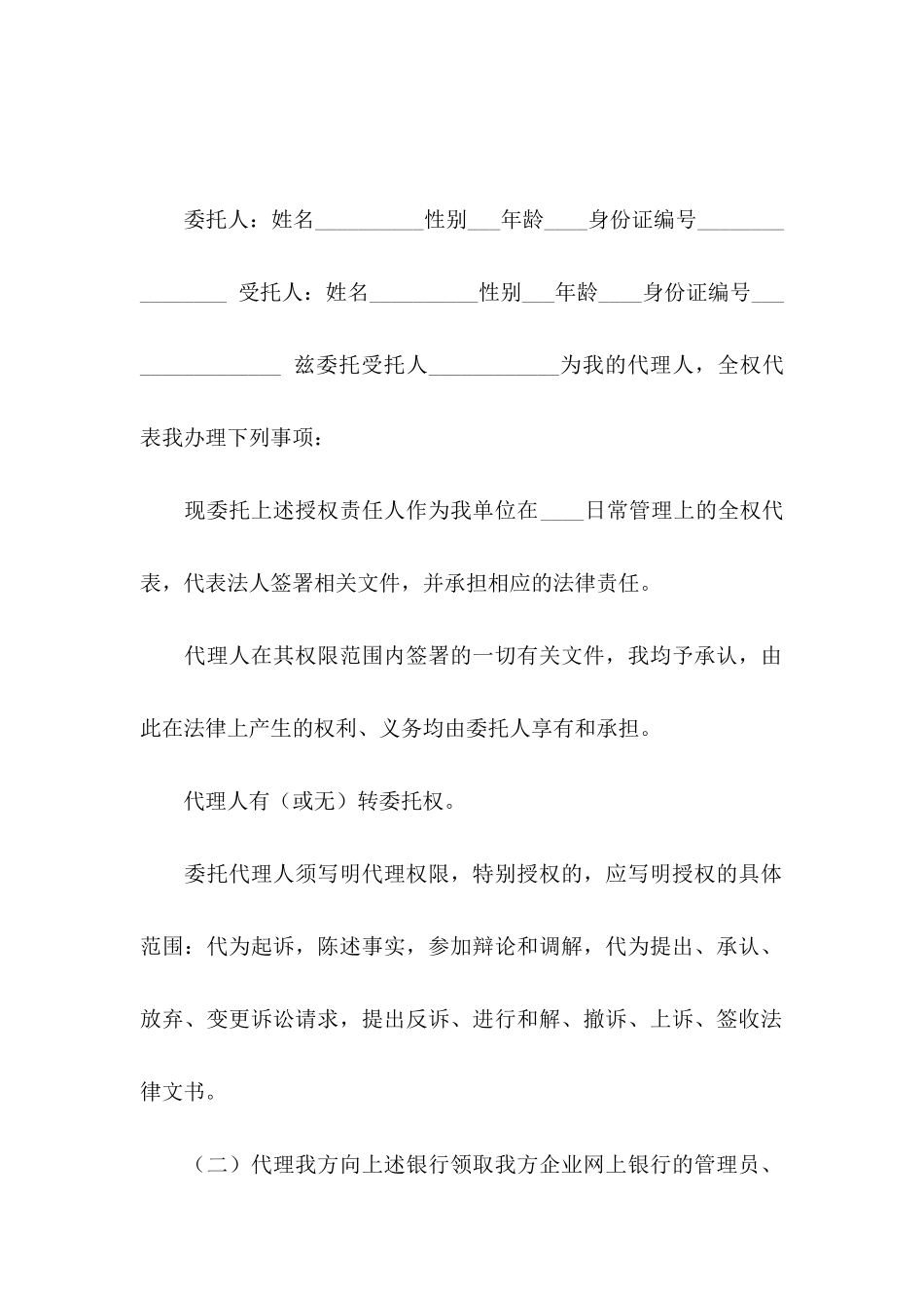 个人授权委托书4篇_第3页