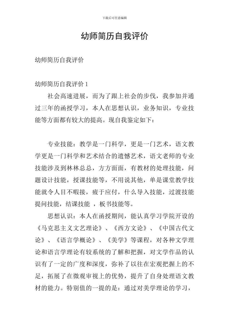 幼师简历自我评价_第1页