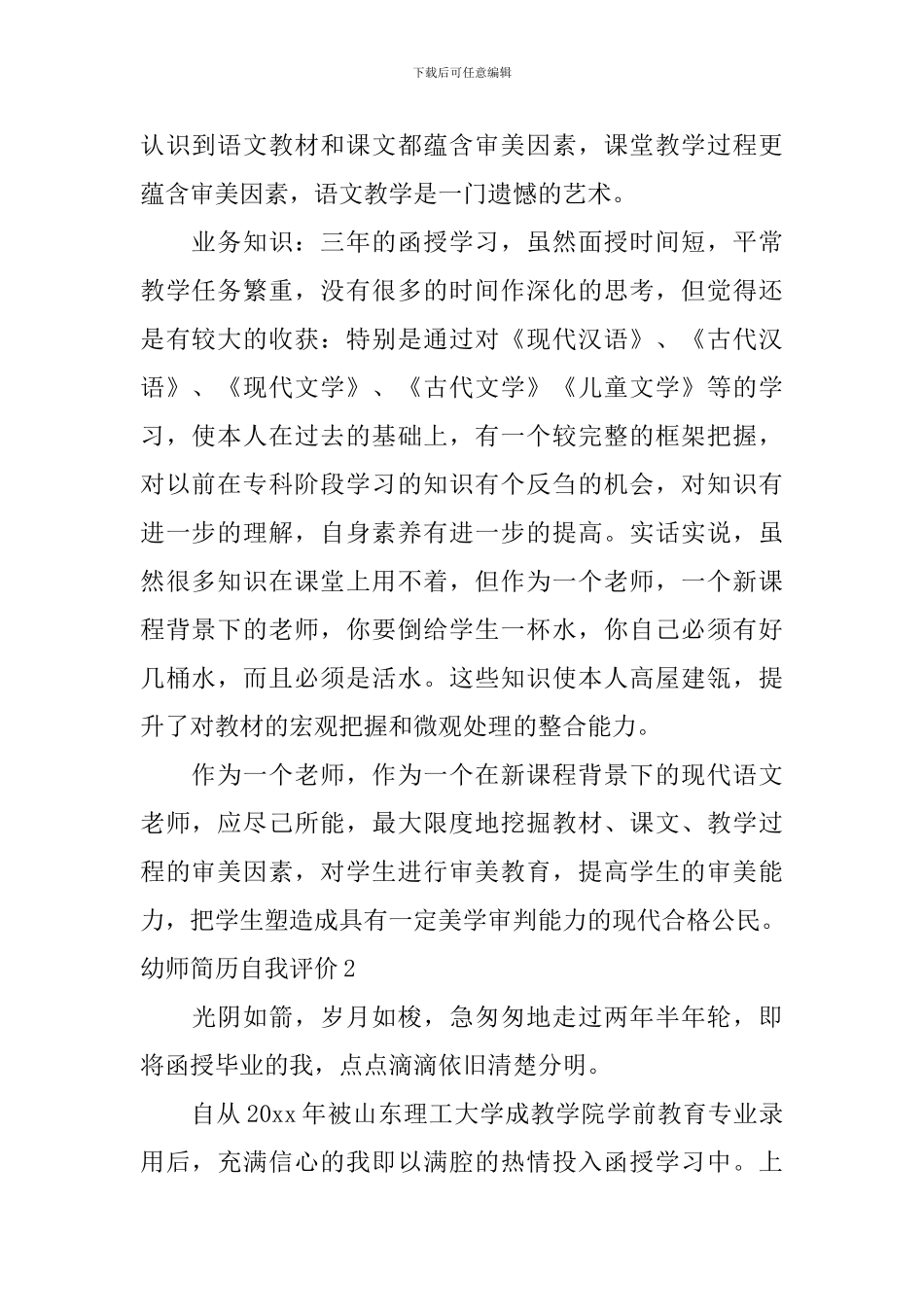 幼师简历自我评价_第2页