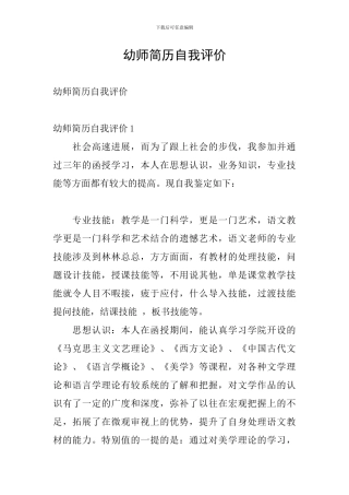 幼师简历自我评价