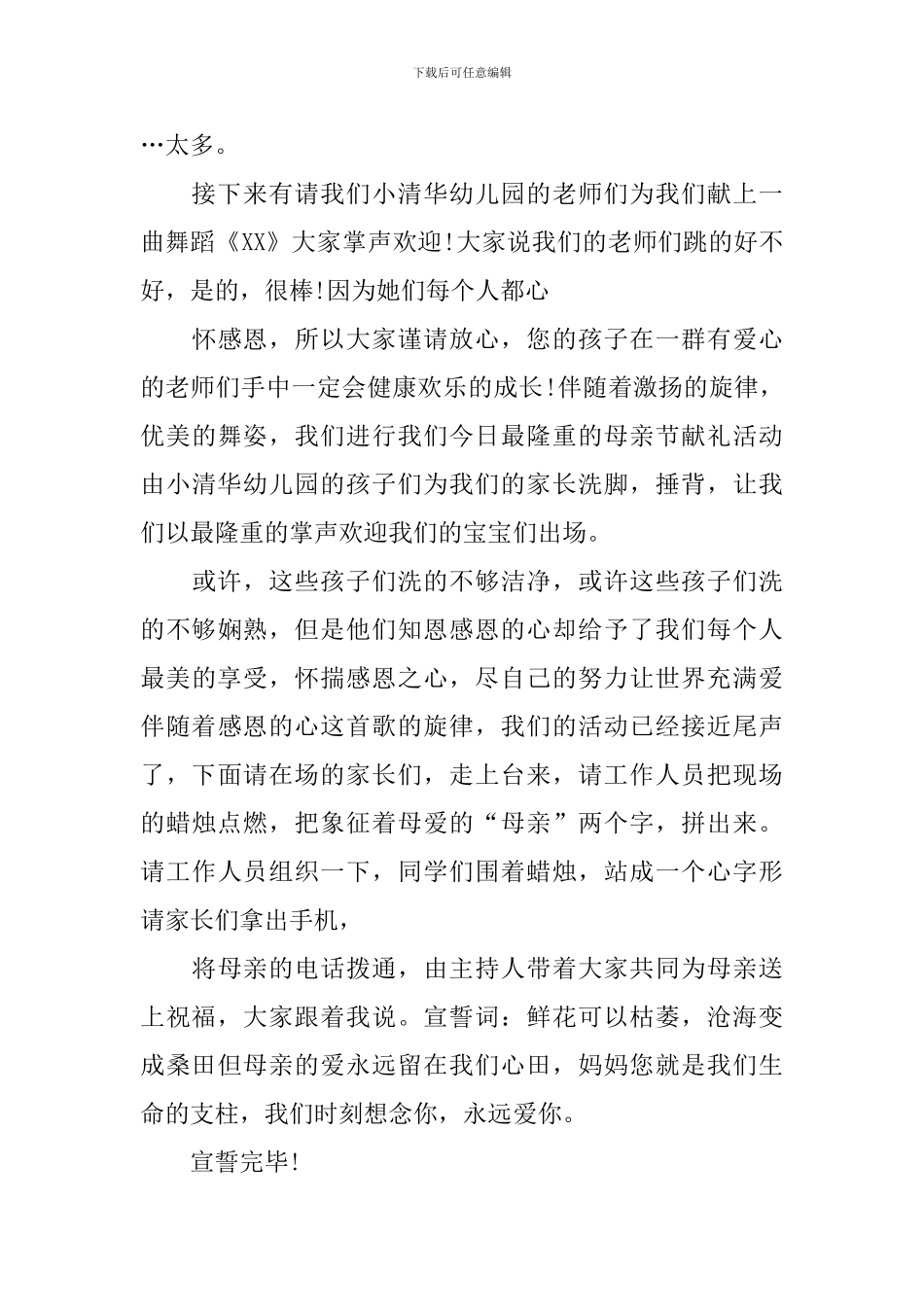 幼儿园母亲节活动主持词简短范文_第3页
