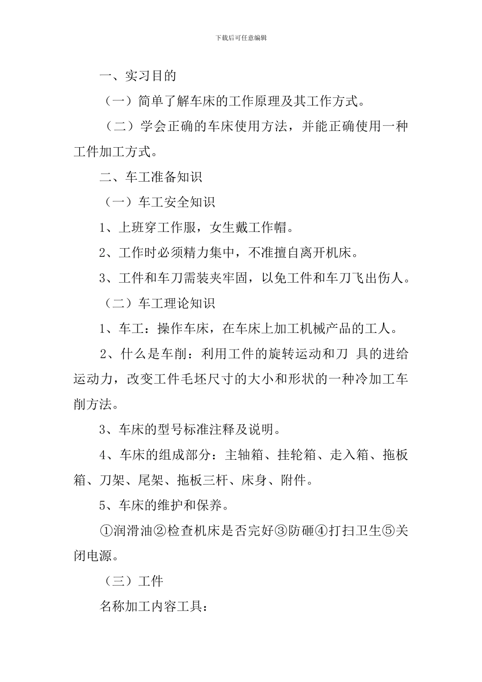 顶岗实习报告【12篇】_第3页