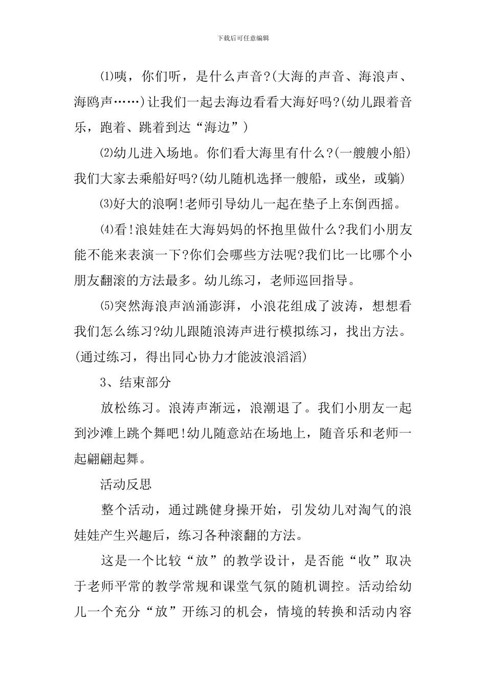 幼儿园大班体育课《浪娃娃》教案_第2页