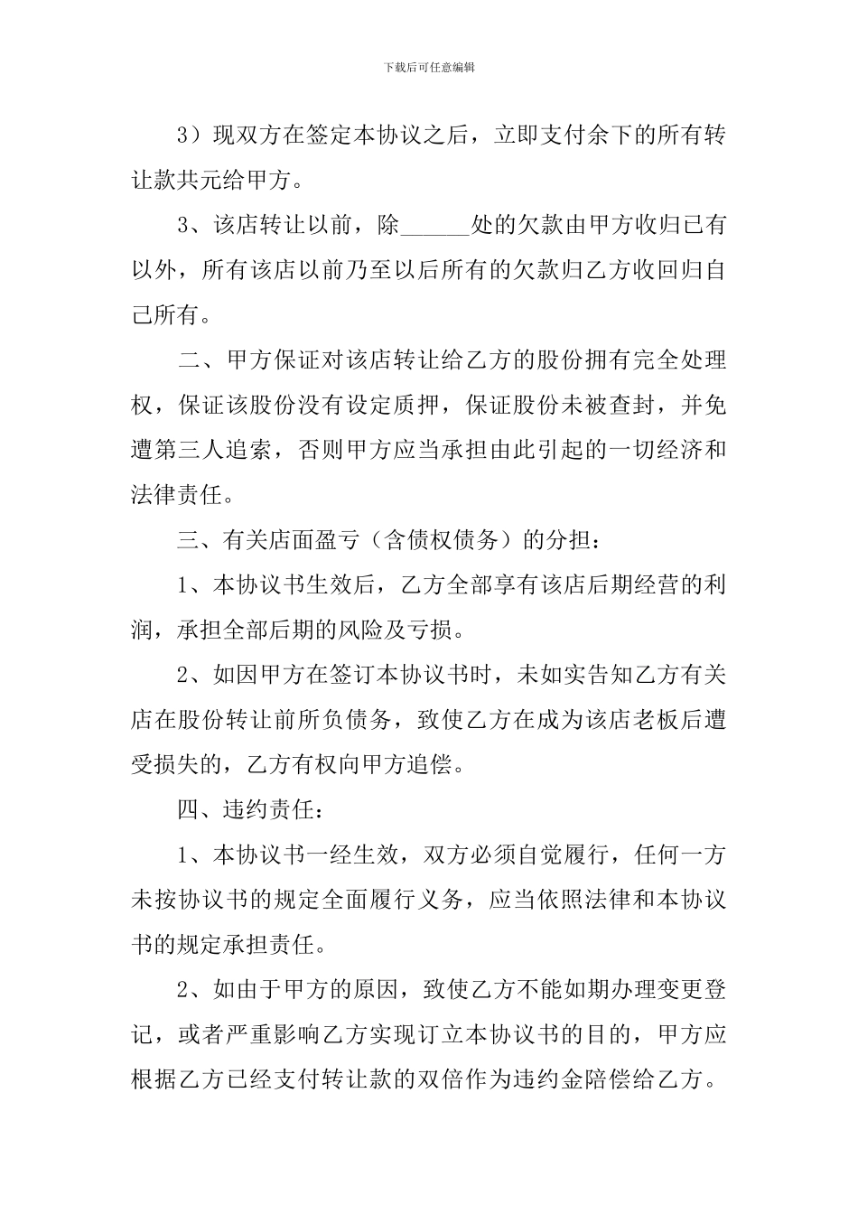 经营权转让协议书_第2页