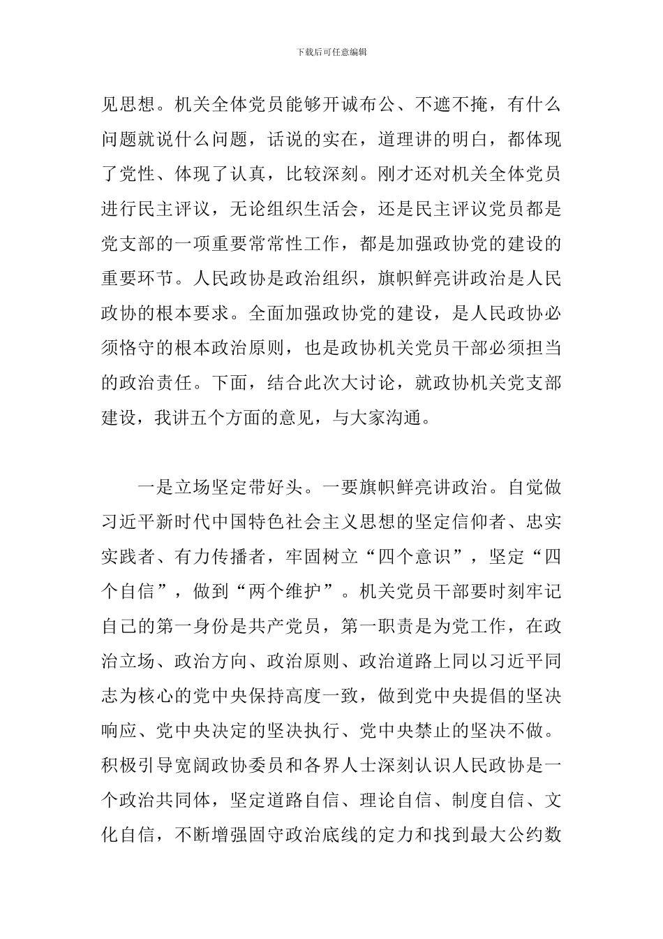 优选支部书记主题党日活动的点评模板_第2页