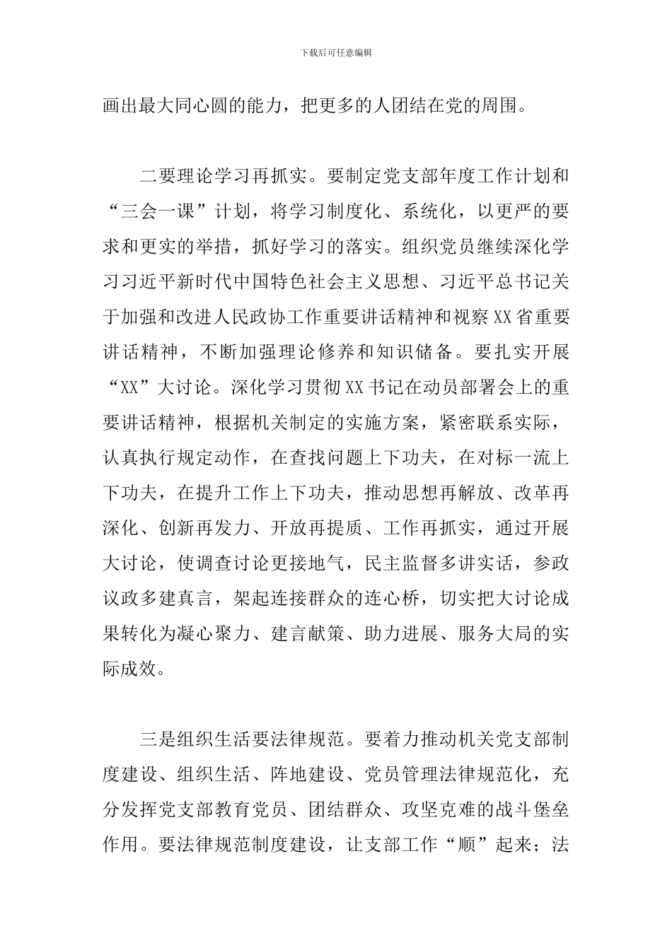 优选支部书记主题党日活动的点评模板_第3页