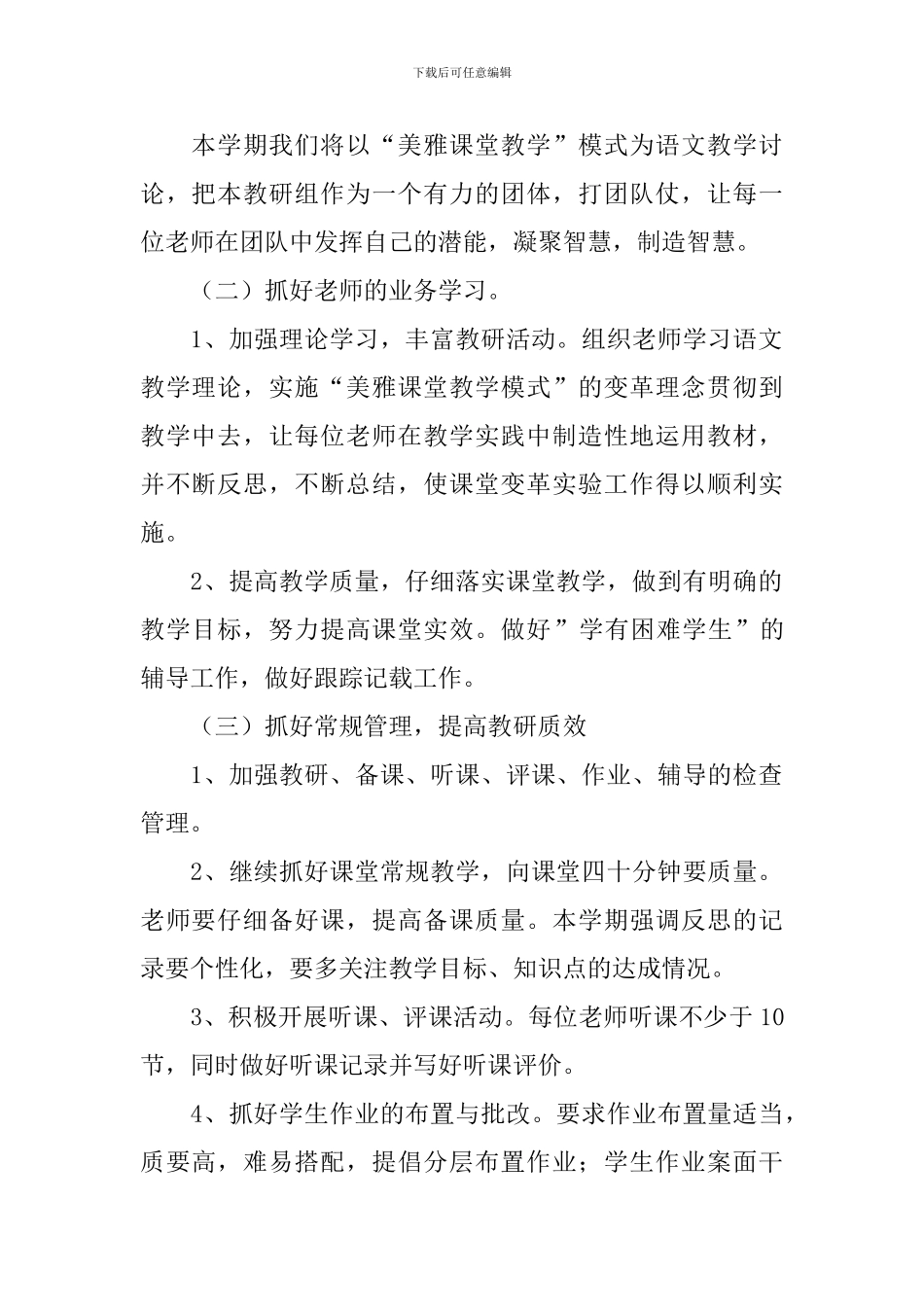 小学语文组教研活动工作计划_第2页