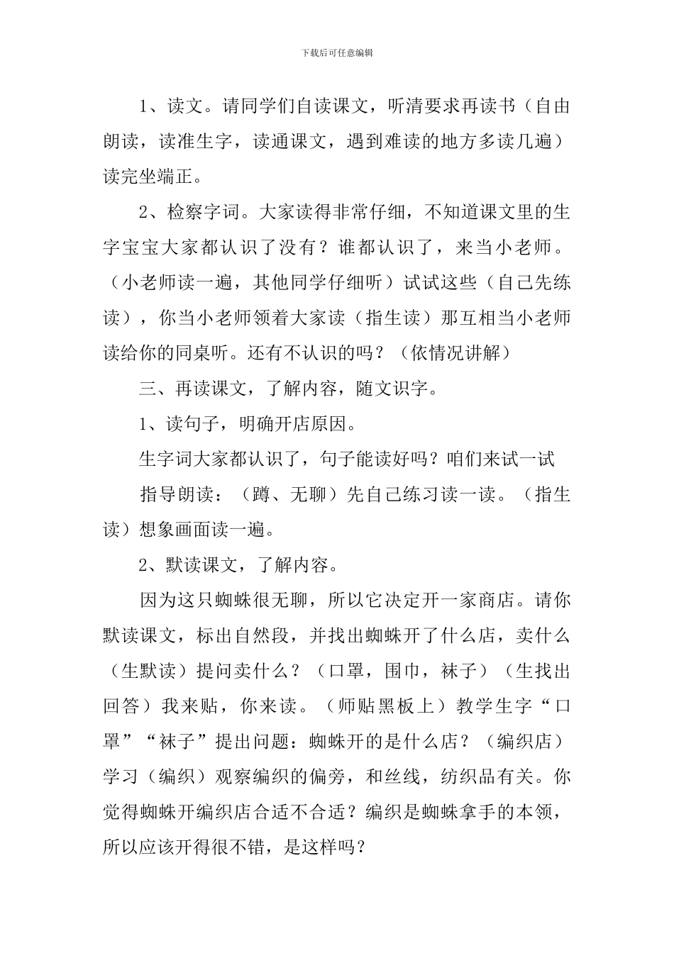 小学《蜘蛛开店》优秀的教学设计_第2页