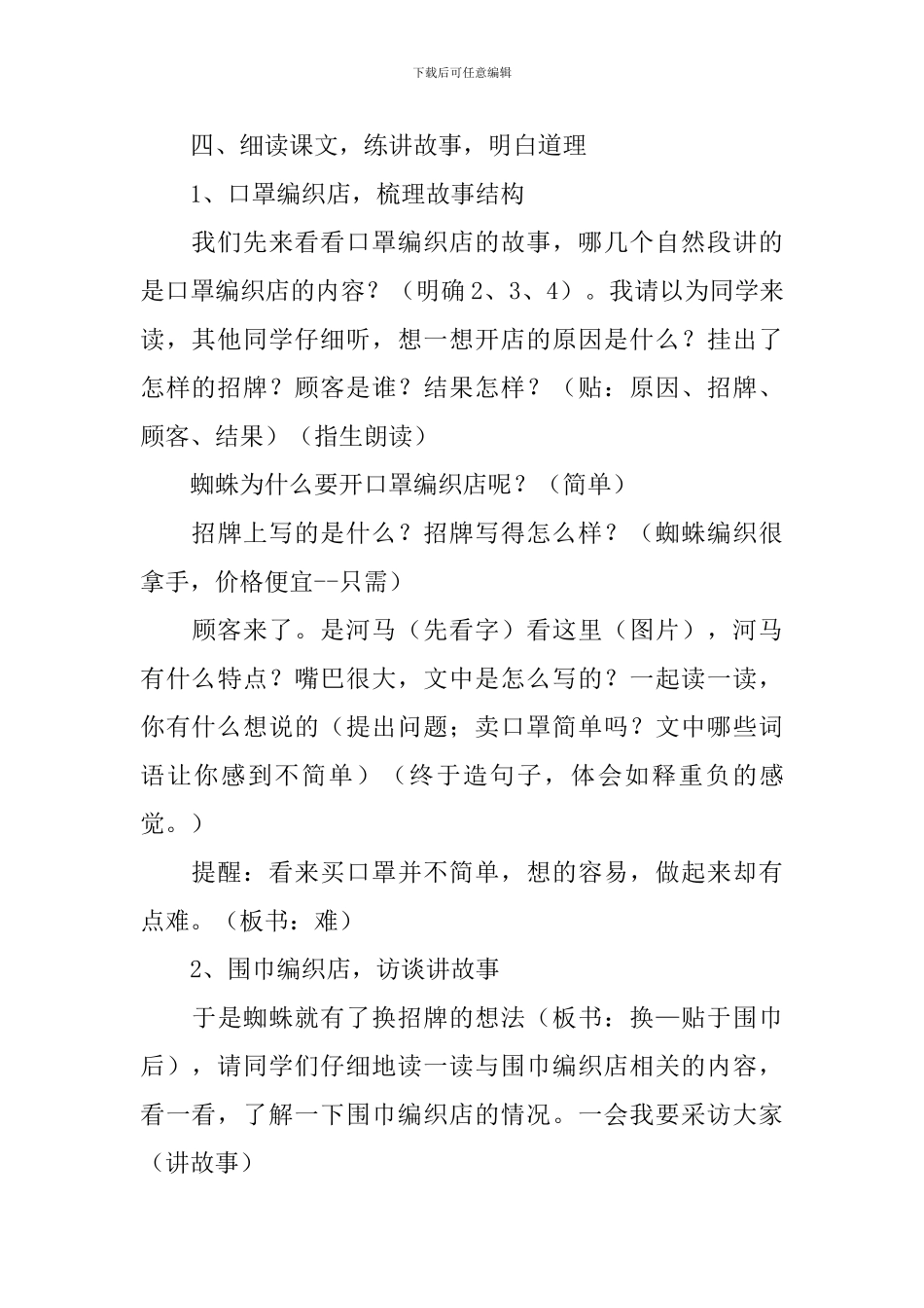 小学《蜘蛛开店》优秀的教学设计_第3页