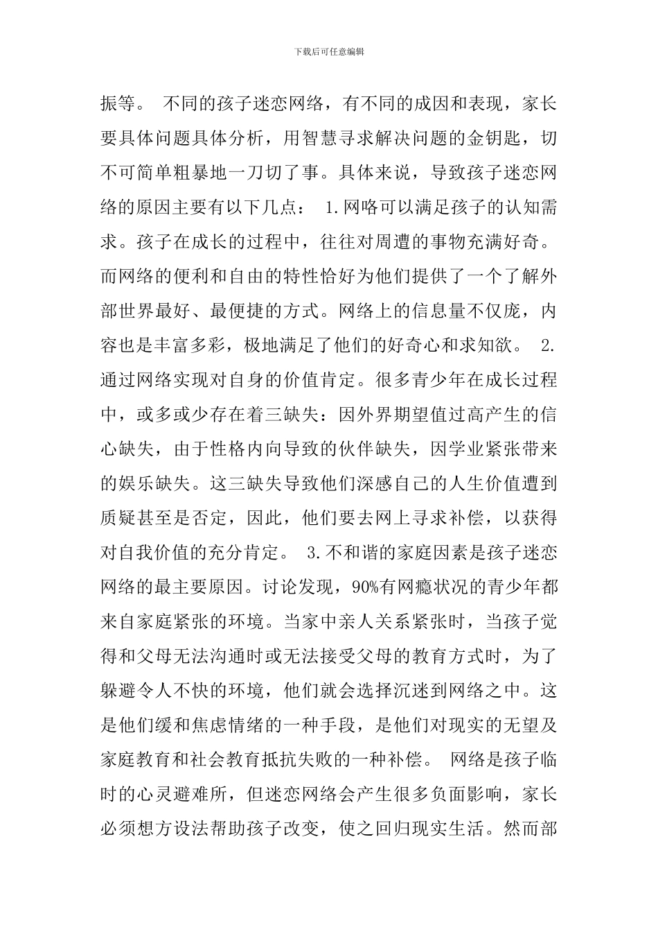 家长学校教案-孩子迷恋网络了怎么办_第2页
