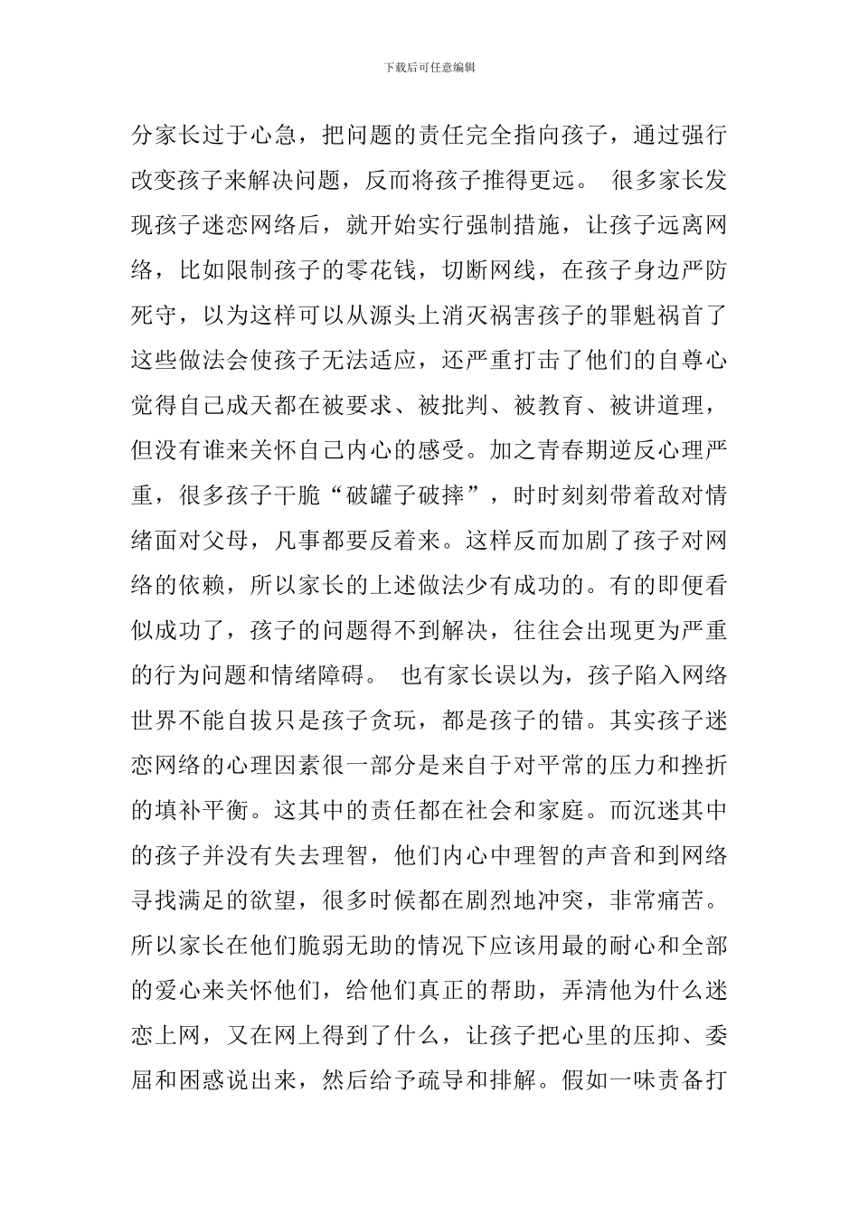 家长学校教案-孩子迷恋网络了怎么办_第3页