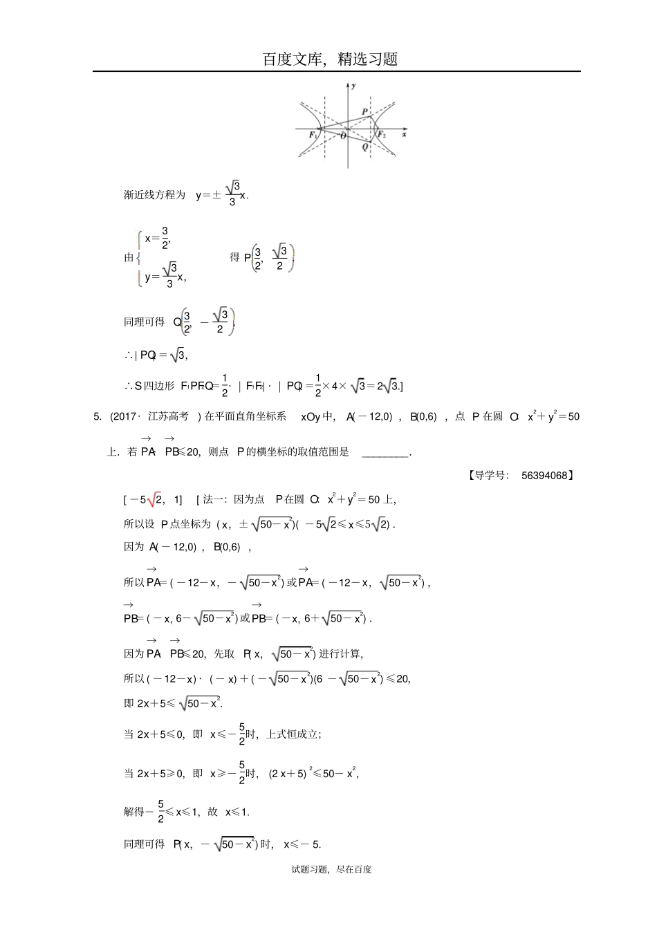 【江苏高考】2019年数学二轮复习教师用书第1部分知识专题突破专题10平面解析几何_第2页