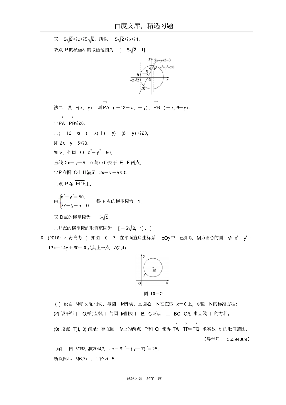 【江苏高考】2019年数学二轮复习教师用书第1部分知识专题突破专题10平面解析几何_第3页
