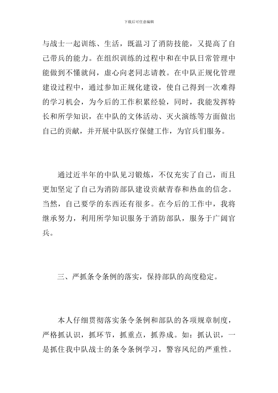 2024年部队半年工作总结范文_第3页