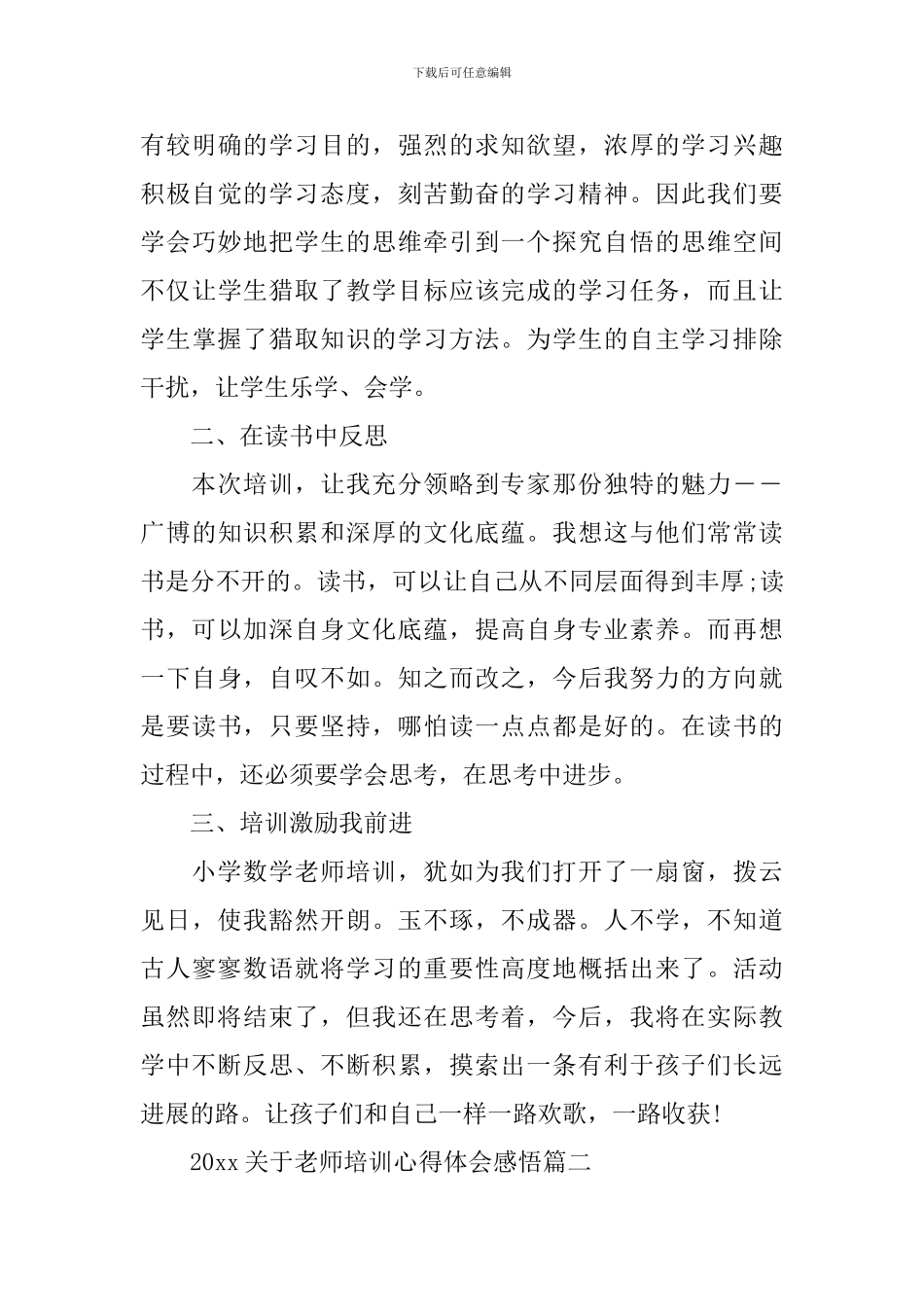 2024关于教师培训心得体会感悟_第3页